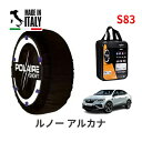 ポレール ショー7 スノーソックス S83 イタリア製 スノーチェーン ルノー アルカナ/ルノースポールライン / 7AA-LJLH4MH 215/55R18 18インチ用