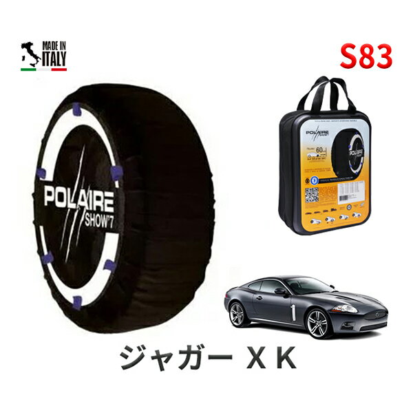 ポレア ショー7 スノーソックス S83 イタリア製 スノーチェーン ジャガー XK/XKRクーペ / CBA-J439A タイヤサイズ： 245/40R19 19インチ用