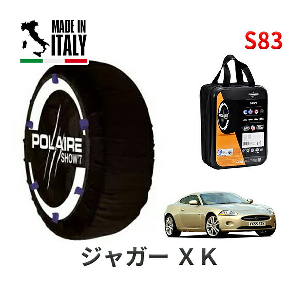 ポレア ショー7 スノーソックス S83 イタリア製 スノーチェーン ジャガー XK/クーペ / CBA-J435A タイヤサイズ： 245/40R19 19インチ用