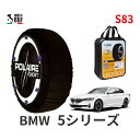 ポレール ショー7 スノーソックス S83 イタリア製 スノーチェーン BMW 5シリーズ / 3DA-JF20 タイヤサイズ： 245/40R19 インチ用