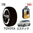 ポレール ショー7 スノーソックス S83 イタリア製 スノーチェーン トヨタ エスティマ / ACR55W タイヤサイズ： 225/50R18 18インチ用