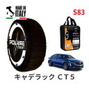 ポレール ショー7 スノーソックス S83 イタリア製 スノーチェーン キャデラック CT5/スポーツ / 7BA-A2LL タイヤサイズ： 245/40R19 19インチ用