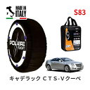 ポレール ショー7 スノーソックス S83 イタリア製 スノーチェーン キャデラック CTS-Vクーペ / ABA-X322V タイヤサイズ： 255/40R19 19インチ用