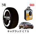 ポレール ショー7 スノーソックス S83 イタリア製 スノーチェーン キャデラック CTS/3．0スタンダード / ABA-X322C タイヤサイズ： 235/50R18 18インチ用