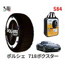 ポレール ショー7 スノーソックス S84 イタリア製 スノーチェーン ポルシェ 718ボクスター / 3BA-982M20 タイヤサイズ： 265/45R18 18インチ用