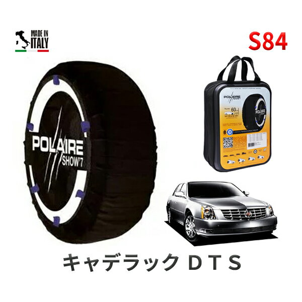 ポレア ショー7 スノーソックス S84 イタリア製 スノーチェーン キャデラック DTS/4．6L / GH-X272 タイヤサイズ： 245/50R18 18インチ用