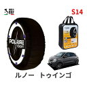 ポレール ショー7 スノーソックス S14 イタリア製 スノーチェーン ルノー トゥインゴ / 7BA-AHB4D1 タイヤサイズ： 165/65R15 15インチ用