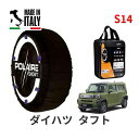 ポレール ショー7 スノーソックス S14 イタリア製 スノーチェーン ダイハツ タフト / LA900S タイヤサイズ： 165/65R15 15インチ用