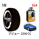 ポレール ショー7 スノーソックス S14 イタリア製 スノーチェーン プジョー 206CC / GF-A206CC タイヤサイズ： 195/55R15 15インチ用