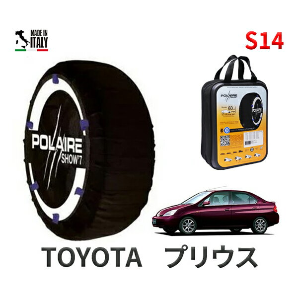 ポレア ショー7 スノーソックス S14 イタリア製 スノーチェーン トヨタ プリウス / NHW11 タイヤサイズ： 165/65R15 15インチ用