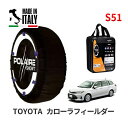 ポレール ショー7 スノーソックス S51 イタリア製 スノーチェーン トヨタ カローラフィールダー / NKE165G タイヤサイズ： 185/60R15 15インチ用