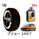 ポレール ショー7 スノーソックス S51 イタリア製 スノーチェーン プジョー 1007 / GH-A8KFV タイヤサイズ： 185/60R15 15インチ用