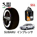 ポレール ショー7 スノーソックス S51 イタリア製 スノーチェーン スバル インプレッサ / GC8 タイヤサイズ： 205/55R15 15インチ用