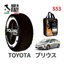 ポレール ショー7 スノーソックス S53 イタリア製 スノーチェーン トヨタ プリウス / ZVW51 タイヤサイズ： 215/45R17 17インチ用