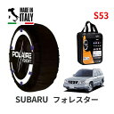 ポレール ショー7 スノーソックス S53 イタリア製 スノーチェーン スバル フォレスター / SF5 タイヤサイズ： 225/45R17 17インチ用