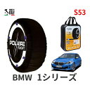 ポレール ショー7 スノーソックス S53 イタリア製 スノーチェーン BMW 1シリーズ / 3DA-7M20 タイヤサイズ： 205/55R16 インチ用