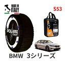 ポレール ショー7 スノーソックス S53 イタリア製 スノーチェーン BMW 3シリーズ / 3DA-5V20 タイヤサイズ： 255/35R18 インチ用