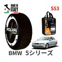 ポレール ショー7 スノーソックス S53 イタリア製 スノーチェーン BMW 5シリーズ / GH-DN44 タイヤサイズ： 255/40R17 インチ用