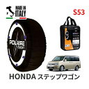 ポレール ショー7 スノーソックス S53 イタリア製 スノーチェーン ホンダ ステップワゴン / RF7 タイヤサイズ： 205/55R16 16インチ用