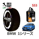 ポレール ショー7 スノーソックス S53 イタリア製 スノーチェーン BMW 1シリーズ / 3DA-7M20 タイヤサイズ： 205/55R16 16インチ用