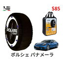 ポレール ショー7 スノーソックス S85 イタリア製 スノーチェーン ポルシェ パナメーラ / ABA-G2J30A タイヤサイズ： 265/45R19 19インチ用