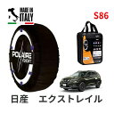 ポレール ショー7 スノーソックス S86 イタリア製 スノーチェーン 日産 ニッサン エクストレイル / HNT32 タイヤサイズ： 225/65R17 17インチ用