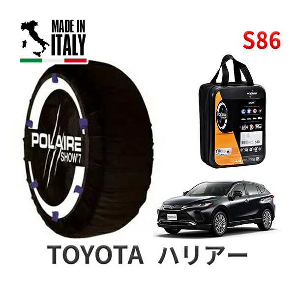 ポレア ショー7 スノーソックス S86 イタリア製 スノーチェーン トヨタ ハリアー / AXUH80 タイヤサイズ： 225/55R19 19インチ用