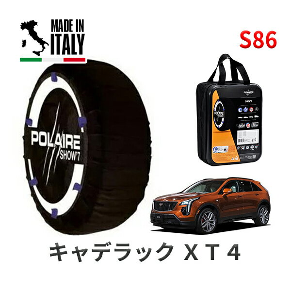 ポレア ショー7 スノーソックス S86 イタリア製 スノーチェーン キャデラック XT4/スポーツ / 7BA-E2UL タイヤサイズ： 245/45R20 20インチ用