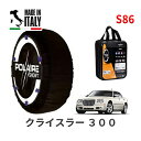 ポレール ショー7 スノーソックス S86 イタリア製 スノーチェーン クライスラー 300C/5．7HEMI / ABA-LX57 タイヤサイズ： 225/60R18 18インチ用