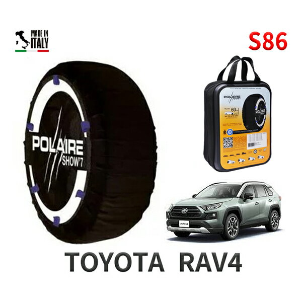 ポレア ショー7 スノーソックス S86 イタリア製 スノーチェーン トヨタ RAV4 / MXAA54 タイヤサイズ： 225/60R18 18インチ用 1