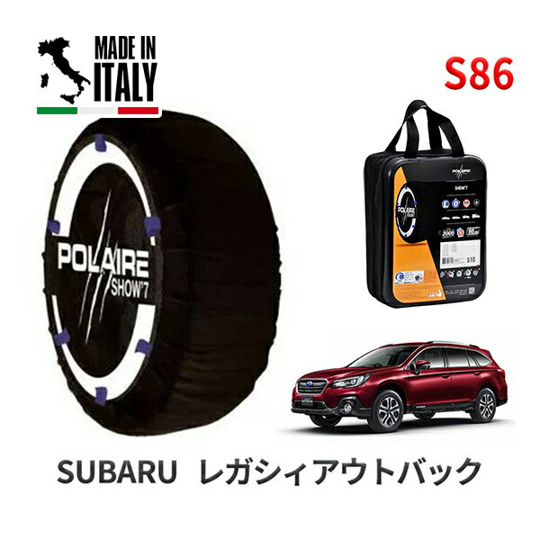 ポレア ショー7 スノーソックス S86 イタリア製 スノーチェーン スバル レガシィアウトバック / BS9 タイヤサイズ： 225/60R18 18インチ用