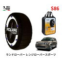 ポレール ショー7 スノーソックス S86 イタリア製 スノーチェーン ランドローバー レンジローバースポーツ/5．0 V8 / ABA-LS5N 255/50R19 19インチ用