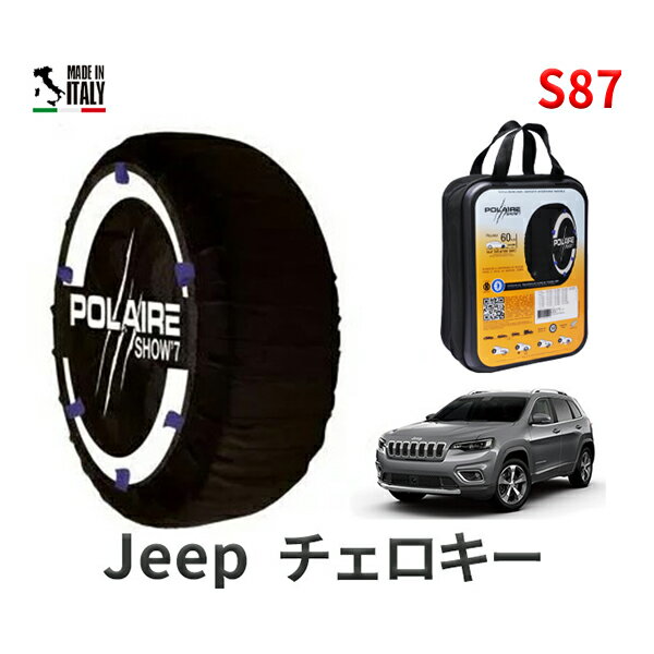 ポレア ショー7 スノーソックス S87 イタリア製 スノーチェーン ジープ チェロキー / 3BA-KL20L タイヤサイズ： 245/65R17 17インチ用