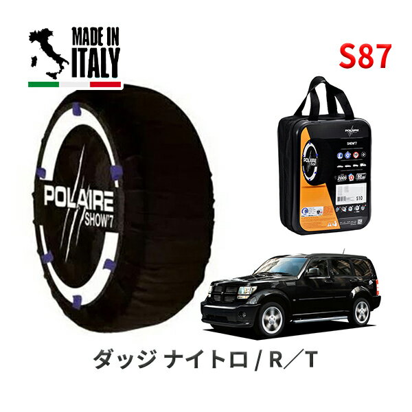 ポレア ショー7 スノーソックス S87 イタリア製 スノーチェーン ダッジ ナイトロ/R／T / ABA-KA37 タイヤサイズ： 245/50R20 20インチ用