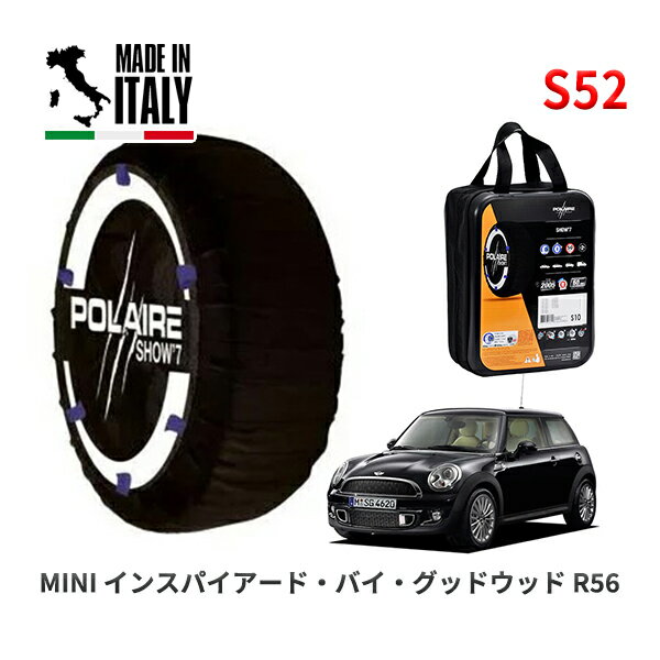 POLAIRE 正規品 スノーソックス S52 イタリア製 スノーチェーン Show'7 MINI ミニ R56 インスパイアード・バイ・グッドウッド / SV16 205/45R17