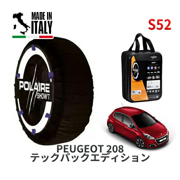 POLAIRE 正規品 スノーソックス S52 イタリア製 スノーチェーン Show'7 MINI ミニ F56(84H) クーパー / XM15 175/65R15