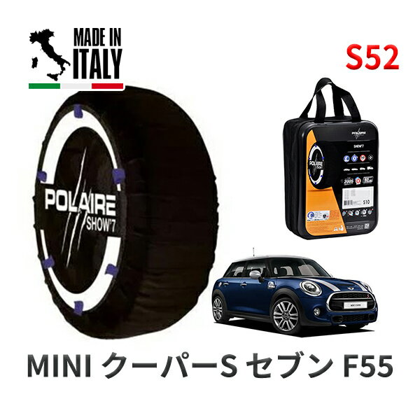 POLAIRE 正規品 スノーソックス S52 イタリア製 スノーチェーン MINI ミニ F55 クーパーS セブン / XS20 タイヤサイズ: 205/45R17 17インチ用