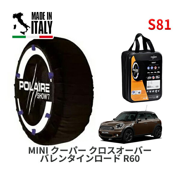 【11/27まで!ポイント10倍】POLAIRE 正規品 スノーソックス S81 イタリア製 スノーチェーン Show'7 MINI ミニ R60 クーパー クロスオーバー バレンタインロード / ZA16 205/55R17(2)