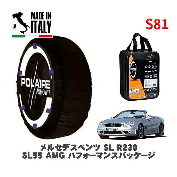 POLAIRE 正規品 スノーソックス S81 イタリア製 スノーチェーン Show'7 メルセデスベンツ SL (R230)SL55 AMG パフォーマンスパッケージ / 230474 285/30R19 19インチ用