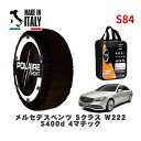 POLAIRE 正規品 スノーソックス S84 イタリア製 スノーチェーン Show'7 メルセデス・ベンツ Sクラス (W222)S400d 4マチック / 222035 245/50R18 18インチ用