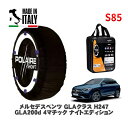 POLAIRE 正規品 スノーソックス S85 イタリア製 スノーチェーン Show'7 メルセデス・ベンツ GLAクラス (H247)GLA200d 4マチック ナイトエディション / 247713M 235/45R20 20インチ用