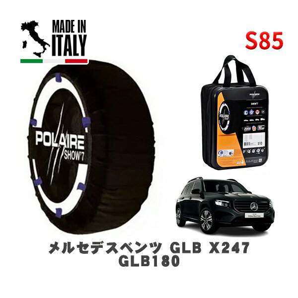 POLAIRE 正規品 スノーソックス S85 イタリア製 スノーチェーン Show'7 メルセデス・ベンツ GLB (X247)GLB180 / 247684M 235/55R18 18インチ用