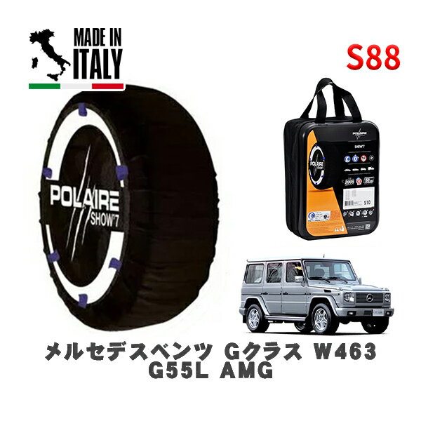 POLAIRE 正規品 スノーソックス S88 イタリア製 スノーチェーン Show'7 メルセデスベンツ Gクラス (W463)G55L AMG / 463243 285/55R18 18インチ用