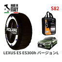 POLAIRE 正規品 スノーソックス S82 イタリア製 スノーチェーン Show'7 レクサス ES ES300h バージョンL / AXZH10 235/...