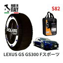 POLAIRE 正規品 スノーソックス S82 イタリア製 スノーチェーン Show'7 レクサス GS GS300 Fスポーツ / ARL10 265/35R...
