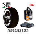 POLAIRE 正規品 スノーソックス S82 イタリア製 スノーチェーン Show'7 メルセデス・ベンツ EクラスE300 カブリオレ スポーツ / 238...