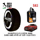 POLAIRE 正規品 スノーソックス S82 イタリア製 スノーチェーン Show'7 メルセデス・ベンツ Cクラスステーションワゴン (S205)C450 AMG 4マチック ステーションワゴン / 205264 225/40R19 19インチ用