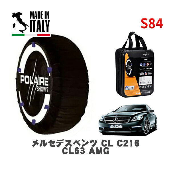 POLAIRE 正規品 スノーソックス S84 イタリア製 スノーチェーン Show'7 メルセデスベンツ CL (C216)CL63 AMG / 216374 275/40R19 19インチ用
