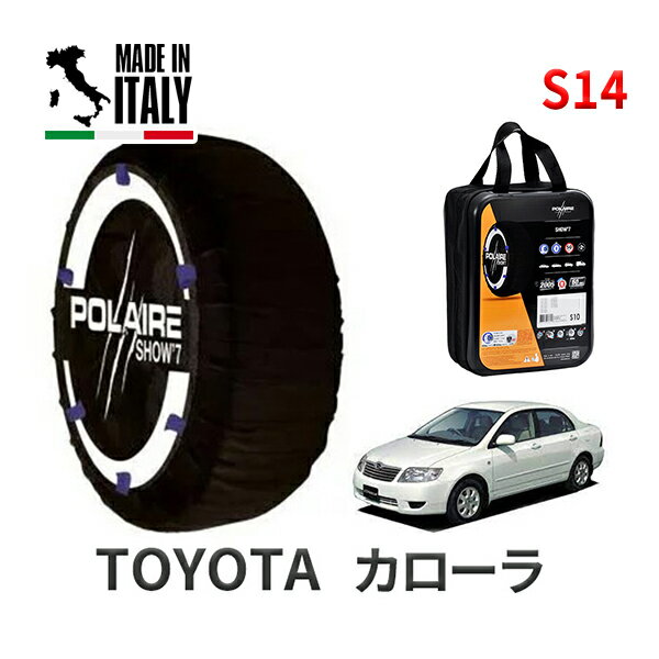 POLAIRE 正規品 スノーソックス S14 イタリア製 スノーチェーン Show'7 トヨタ カローラ / NZE121 タイヤサイズ： 175/70R14 14インチ用