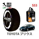 POLAIRE 正規品 スノーソックス S53 イタリア製 スノーチェーン Show'7 プリウス / ZVW51 タイヤサイズ: 215/45R17